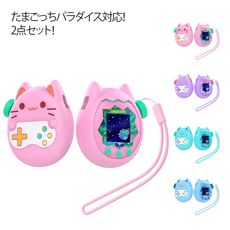业务用机箱 - 柔らかい カバー 耐久性 ケース 新作！Tamagotchi Paradise 保護ケース たまごっちパラダイス かわいい すり傷防止 衝撃吸収 落下防止 用 全周囲保護 ストラップ付き 紛失防止 新作！Tamagotchi 保護カバー