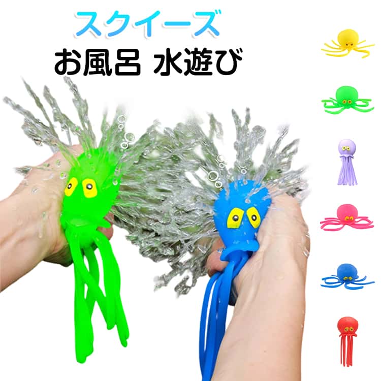 安全なプラスチック素材を使用しており、柔らかく無臭で、押して戻る感触が滑らかです。タコ型は水を噴出させる楽しさもあり、水遊び用のおもちゃとしてだけでなく、解圧アイテムとしても使用できます。軽く押すだけで楽しい触感を感じられ、赤ちゃんの手のひらの握力や細かい動作を鍛え、同時に感覚認識や手先の器用さを育むことができます。親子での楽しい遊びにもぴったりです。 ●製造ロットにより、細部形状の違いや、同色でも色味に多少の誤差が生じます。 ●パッケージは改良のため予告なく仕様を変更する場合があります。 ▼商品の色は、撮影時の光や、お客様のモニターの色具合などにより、実際の商品と異なる場合がございます。あらかじめ、ご了承ください。 ▼生地の特性上、やや匂いが強く感じられるものもございます。数日のご使用や陰干しなどで気になる匂いはほとんど感じられなくなります。 ▼同じ商品でも生産時期により形やサイズ、カラーに多少の誤差が生じる場合もございます。 ▼他店舗でもを共有して販売をしている為、受注後欠品となる場合もございます。予め、ご了承お願い申し上げます。 ▼出荷前に全て検品を行っておりますが、万が一商品に不具合があった場合は、お問い合わせフォームまたはメールよりご連絡頂けます様お願い申し上げます。速やかに対応致しますのでご安心ください。? メーカー希望小売価格はメーカーカタログに基づいて掲載しています