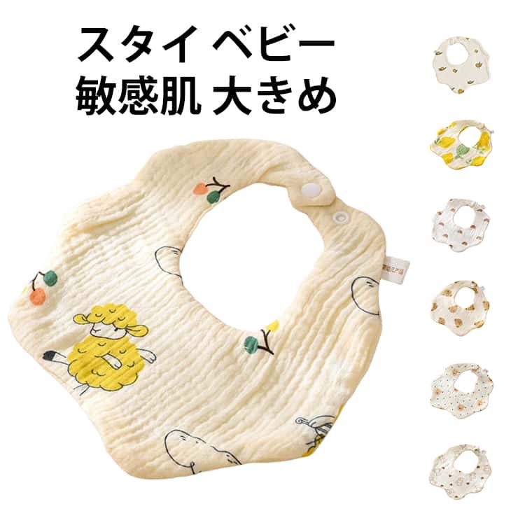 Bibs, Aprons - スタイ ベビー リバーシブル ベビースタイ よだれかけ 男の子 女の子 赤ちゃん よだれかけ 女の子 男の子 敏感肌 大きめ 大きい 大判 お食事スタイ よだれカバー かわいい 綿 コットン 赤ちゃん 保育園 ベビー 出産祝い 食事 通気性 吸収性