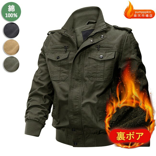 Rakuten - パイロット ジャケット メンズ 秋 冬 厚手 裏ボア ジャケット 防寒 秋冬 ワーク ジップアップ ミリタリージャケット パイロット ミリタリー フライト メンズ ギフト 紳士 男性 彼氏 おしゃれ オシャレ かっこいい 誕生日 プレゼント 大きいサイズ M~6XL