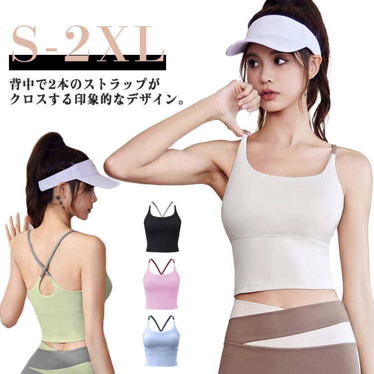 背中で2本のストラップがクロスする印象的なデザイン。気持ちよくストレッチし体にフィットするため、動きを妨げず自由自在に動けます。しかも、高い吸湿速乾性、通気性にも優れ、涼しく快適な着用感が続きます。ヨガやピラティス、バレエやダンスクラスなどに。 ●商品の色は、撮影時の光や、お客様のモニターの色具合などにより、実際の商品と異なる場合がございます。あらかじめ、ご了承ください。 ●製品によっては、生地の特性上、洗濯時に縮む場合がございますので洗濯時はご注意下さいませ。 ▼色味の強い製品によっては他の衣類などに色移りする場合もございますので、速やかに（脱水、乾燥等）するようにお願いいたします。 ▼生地によっては摩擦や汗、雨などで濡れた時は、他の製品に移染する恐れがございますので、着用の際はご注意下さい。 ▼生地の特性上、やや匂いが強く感じられるものもございます。数日のご使用や陰干しなどで気になる匂いはほとんど感じられなくなります。? メーカー希望小売価格はメーカーカタログに基づいて掲載しています