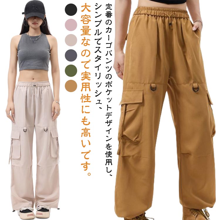 乐天商城 - カーゴパンツ レディース ワイドパンツ ロング 春 夏 秋 ゆったり ロングパンツ ゆったり ダンス ユニセックス イージーパンツ 女性用 シンプル ワイド 大きいサイズ かっこいい ダンス衣装 ヒップホップ ストリート アウトドア 普段着 通勤 通学 カジュアル おしゃれ