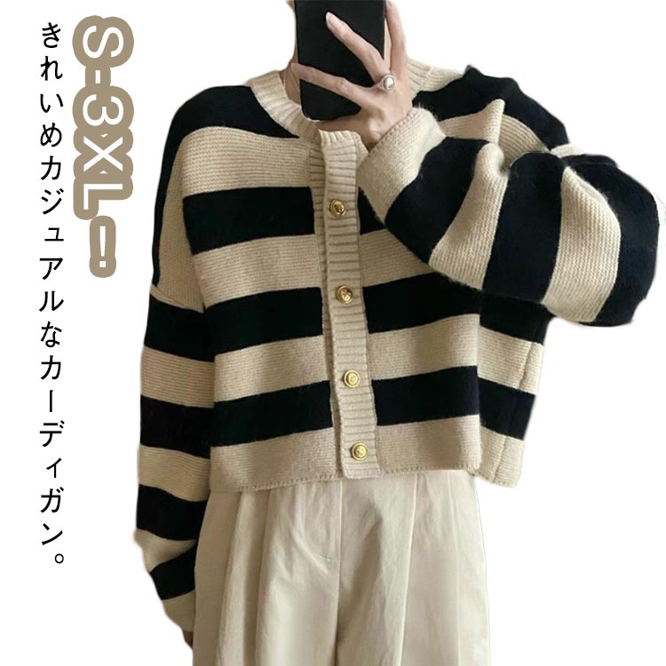 Rakuten - カーディガン レディース 前開き 春 秋 トップス ニット ボーダー柄 クルーネック 長袖 トレーナー 上着 春秋 ジャケット 無地 シンプル ライトコート ゆったり スウェット 羽織り アウター 大人 おしゃれ 普段着 通勤 通学