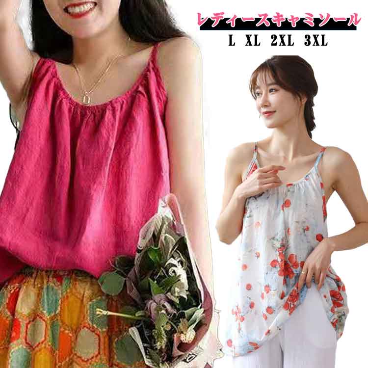 樂天商城 - キャミソール レディース 花柄 カップなし タンクトップ 夏 ノースリーブ レイヤード かわいい 薄手 トップス リラックス 20代 30代 カジュアル 重ね着 可愛い キャミ タンク シンプル 肌着 インナー 下着 無地 おしゃれ 涼しい 大人 女性 部屋着