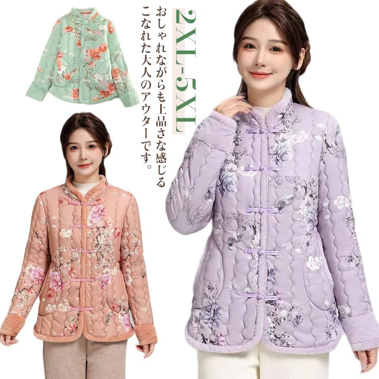 樂天商城 - ジャケット コート レディース ポケット付き 秋冬 長袖 中華風 前開き 花柄 暖かい 防寒 冬服 あったか 大人 カジュアル 秋 冬 30代 40代 無地 おしゃれ 保温 厚い 厚手 ゆったり 大きいサイズ 上着 防風 50代 ファッション アウトドア アウター 部屋着 お出かけ 送料無料