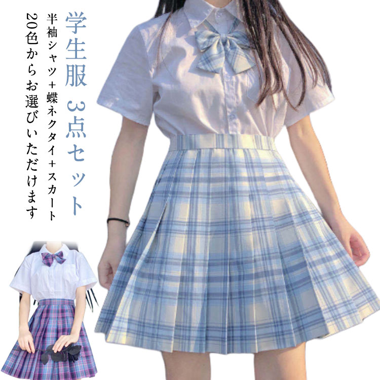 ネクタイ 学生服 スクール 中学生 制服 3点セット 女の子 プリーツスカート 中学校 チェック スクールスカート 3点セット リボンタイ 制服 ボウタイ スカート 女子高校 チェック柄 高校生 中学生 制服スカート 文化祭 学生服 発表会 お受験