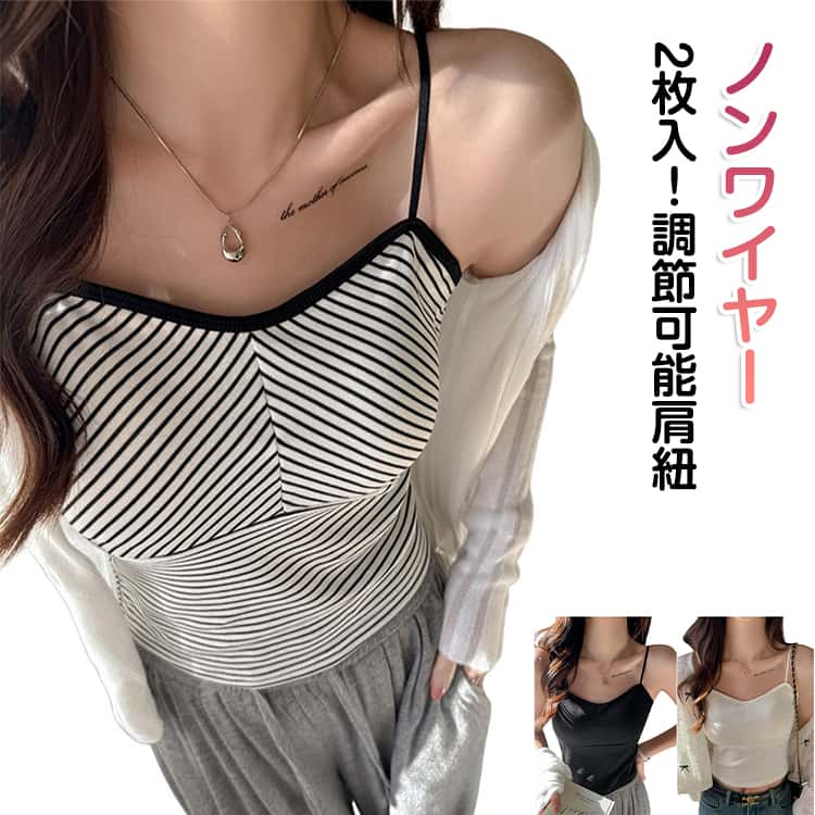 キャミソール カップ付き アンダーゴムなし カップ付き2枚入り ブラトップ キャミ タンクトップ 綿100 カップ付きインナー ブラキャミ 補正 下着 レディース ブラトップ カップ付きインナー ノンワイヤー ファッション ファッショナブル 送料無料 abefirm-10098518 あべ商会 楽天市場店 パッケージ画像