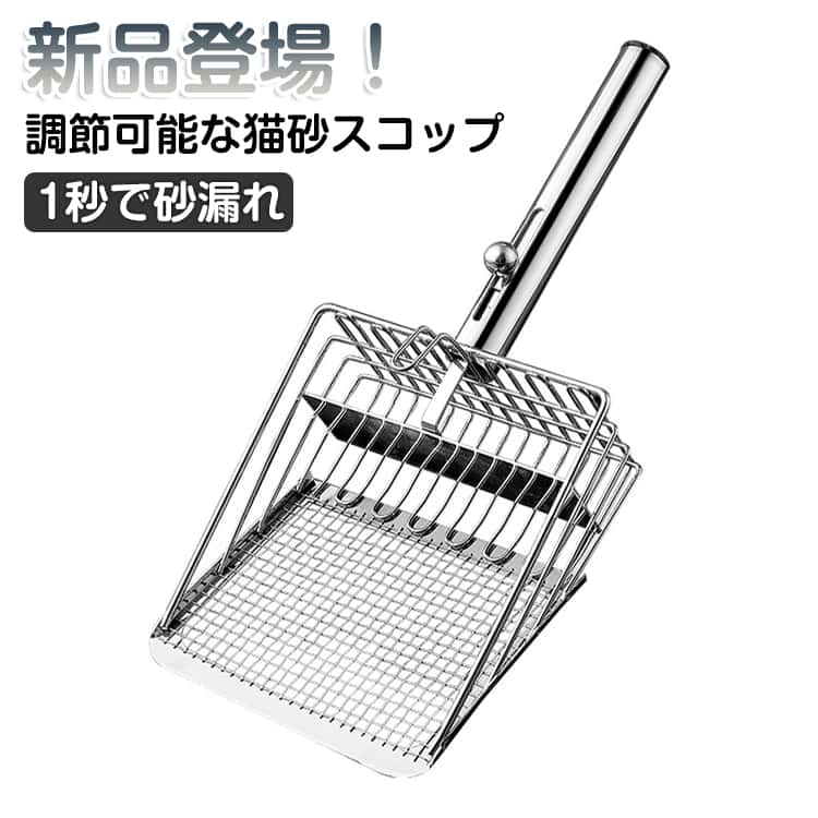 新品登場！猫砂スコップ ステンレス 猫 トイレ スコップ 大型 小型 砂取りスコップ...