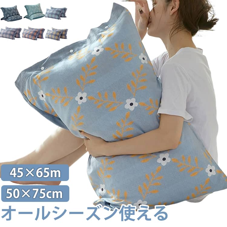 オールシーズン使える枕カバーコットン素材だから敏感肌の方や小さなお子様にも安心してお使いいただけます。睡眠時に湿気を吸収し、寝苦しさの原因になるムレを軽減。不使用時には、吸収した湿気を放湿するので、いつでもサラっと快適。夏はサラっと、冬はあたたかく、1年中快適にお使いいただけます。 ●製造ロットにより、細部形状の違いや、同色でも色味に多少の誤差が生じます。 ●パッケージは改良のため予告なく仕様を変更する場合があります。 ▼商品の色は、撮影時の光や、お客様のモニターの色具合などにより、実際の商品と異なる場合がございます。あらかじめ、ご了承ください。 ▼生地の特性上、やや匂いが強く感じられるものもございます。数日のご使用や陰干しなどで気になる匂いはほとんど感じられなくなります。 ▼同じ商品でも生産時期により形やサイズ、カラーに多少の誤差が生じる場合もございます。 ▼他店舗でもを共有して販売をしている為、受注後欠品となる場合もございます。予め、ご了承お願い申し上げます。 ▼出荷前に全て検品を行っておりますが、万が一商品に不具合があった場合は、お問い合わせフォームまたはメールよりご連絡頂けます様お願い申し上げます。速やかに対応致しますのでご安心ください。? メーカー希望小売価格はメーカーカタログに基づいて掲載しています