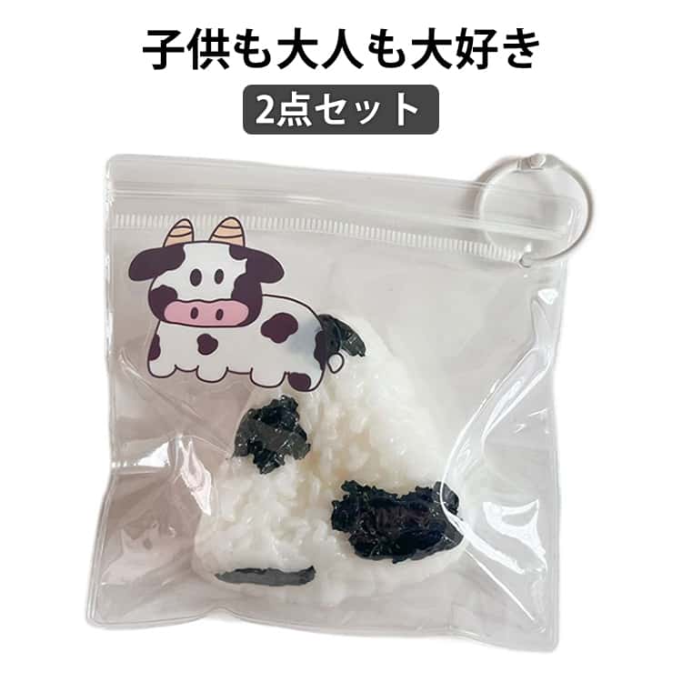 おにぎり スクイーズ 2点セット pvcポーチ付 スクイーズケーキおもちゃ おにぎり かわいい ぷにぷに 弾力性が高く 握ぷにぷに 減圧グッズ シリコン スライム おもちゃ 子供 大人 ぷにぷに もちもち 贈り物ぷにぷに 送料無料