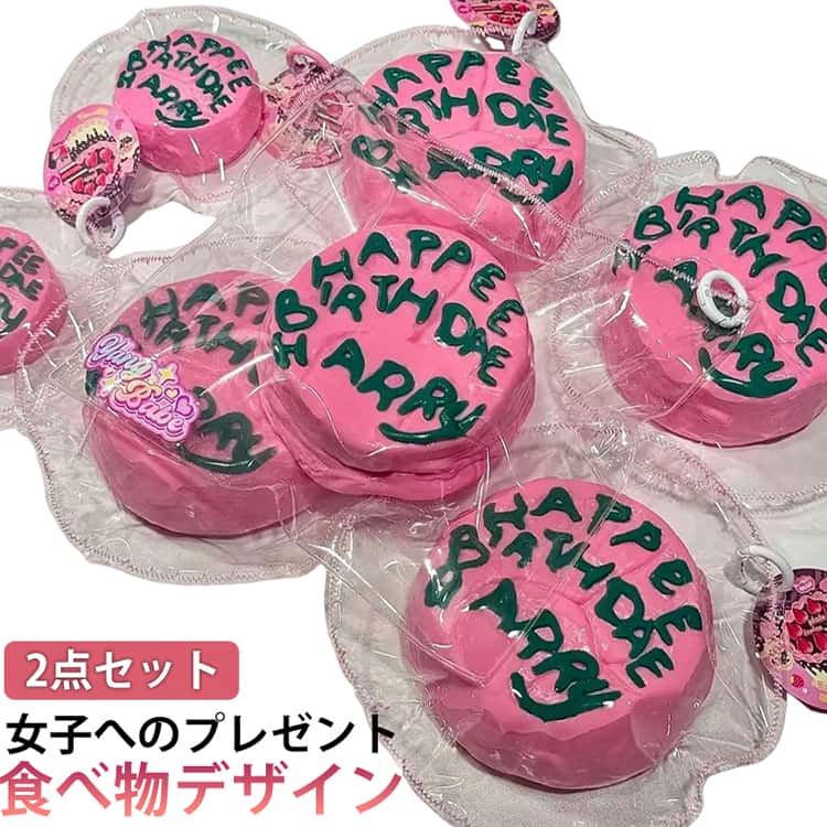 樂天商城 - ハガードケーキ ケーキスクイーズ スイーツスクイーズ 2点セット pvcポーチ付 ぷにぷに ふわふわおもちゃ ストレス解消 もちもち おしゃれ 子供 こども 誕生日プレゼント 誕生日ギフト 誕生日ケーキ 誕生日 スイーツ 花 母親 女友達 送料無料