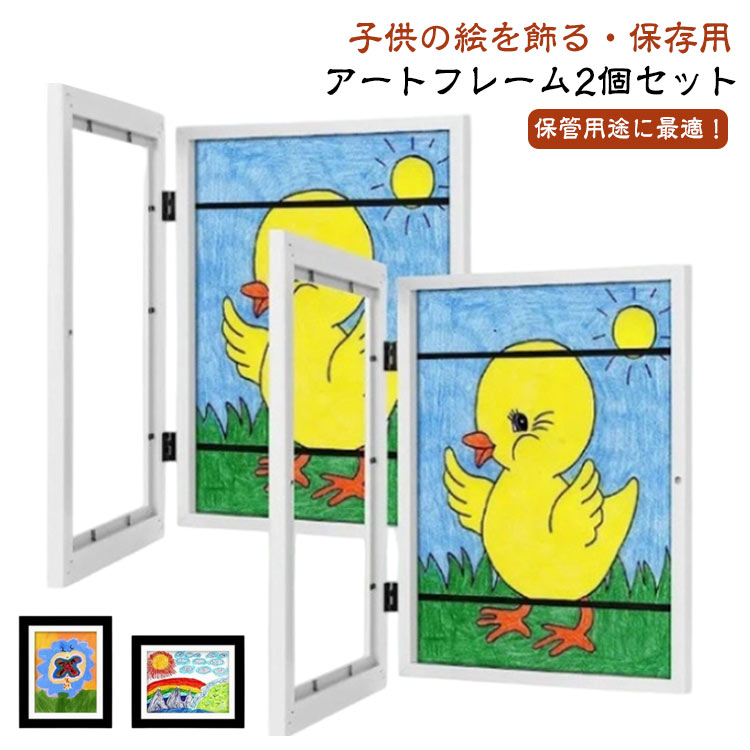 Interior Accessories - 2個セットアートフレーム 子供の絵 収納 a4 額縁 マグネット 木製 ポスターフレーム 絵 画用紙 フォトフレーム 保存用 ディスプレイ 壁掛け 玄関 アート 絵画 ポスター 写真 作品 保管 収納 絵画教室 子供 孫 学校 幼稚園 保育園 学校 作文 習字作 記念 おしゃれ