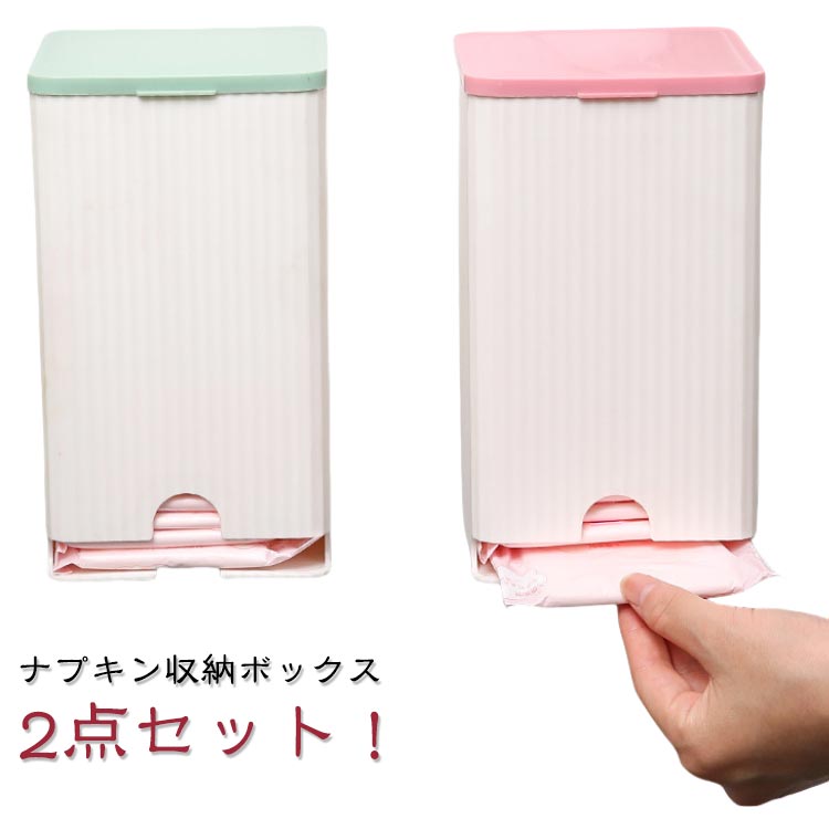 置いても、壁に付けても使える！見られたくないサニタリー用品をおしゃれに収納！上から補充して、下から取り出す便利設計。片手でサッと引き出せます。防水タイプの強力粘着フックが付属していますので、壁に取り付けができます。工具もいらず取り付けが簡単です。容量が大きいのでティッシュやゴミ袋などの小物収納としても使用可能！ ●製造ロットにより、細部形状の違いや、同色でも色味に多少の誤差が生じます。 ●パッケージは改良のため予告なく仕様を変更する場合があります。 ▼商品の色は、撮影時の光や、お客様のモニターの色具合などにより、実際の商品と異なる場合がございます。あらかじめ、ご了承ください。 ▼生地の特性上、やや匂いが強く感じられるものもございます。数日のご使用や陰干しなどで気になる匂いはほとんど感じられなくなります。 ▼同じ商品でも生産時期により形やサイズ、カラーに多少の誤差が生じる場合もございます。 ▼他店舗でもを共有して販売をしている為、受注後欠品となる場合もございます。予め、ご了承お願い申し上げます。 ▼出荷前に全て検品を行っておりますが、万が一商品に不具合があった場合は、お問い合わせフォームまたはメールよりご連絡頂けます様お願い申し上げます。速やかに対応致しますのでご安心ください。