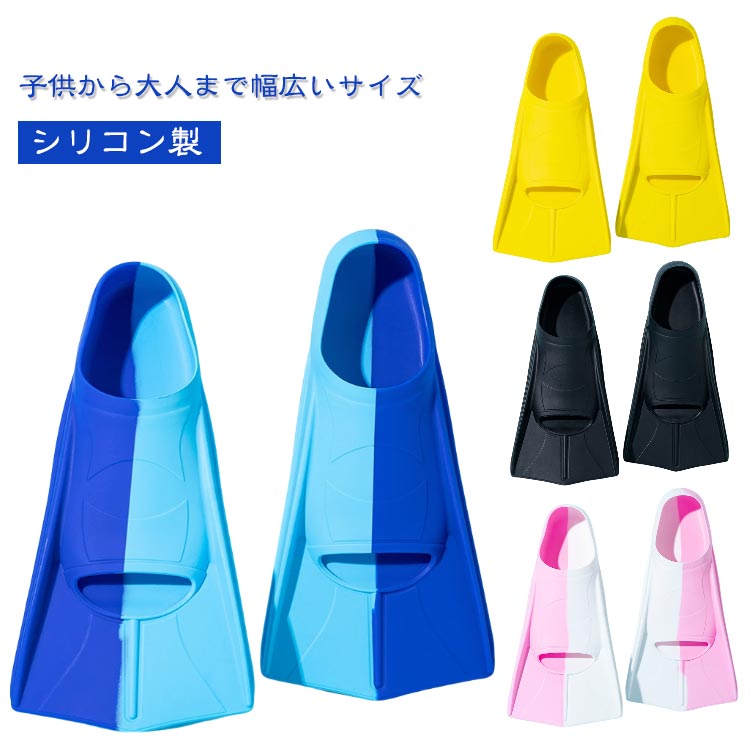 其它 - フィン スノーケリング シリコン製 シュノーケリング 水泳 練習用具 ショートフィン 海 足ひれ プール スイミング ラバーフィン 海水浴 足ヒレ 幅広いサイズ 子供から大人まで