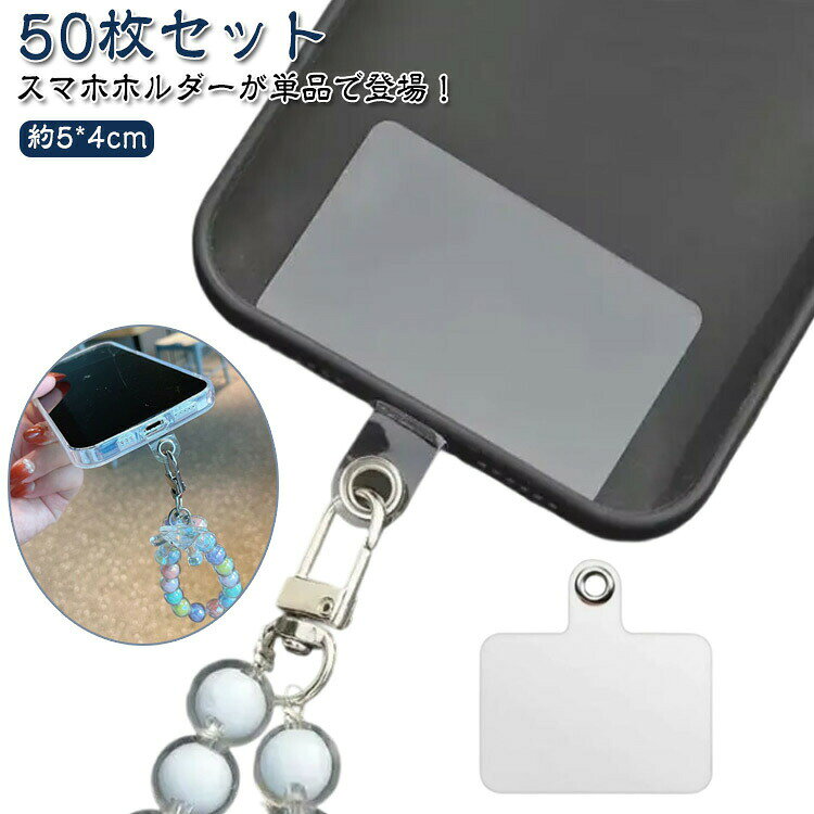 樂天商城 - 50個セット スマホ ストラップホルダー スマホショルダー ホルダー ホルダーのみ クリア 透明 薄い スリム 斜めがけ 首掛け 手ぶら 送料無料 ストラップホルダー ホルダー単品 吊り下げ 便利 シート 丈夫