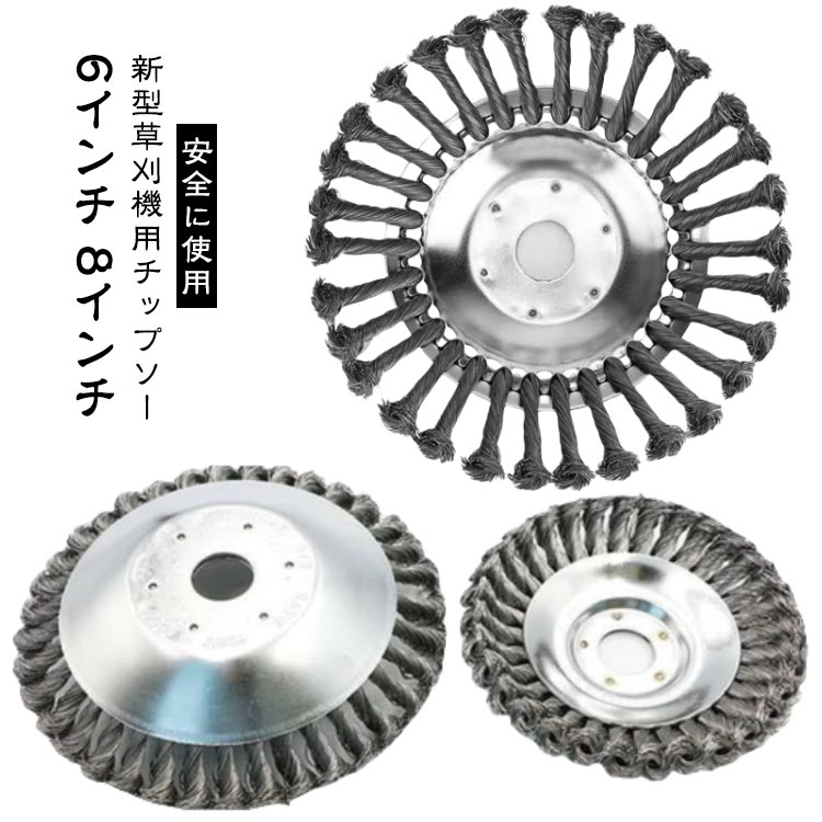新型草刈器交換用ヘッド 草刈機用チップソー 替え刃 6インチ 8インチ 雑草クリーニ...