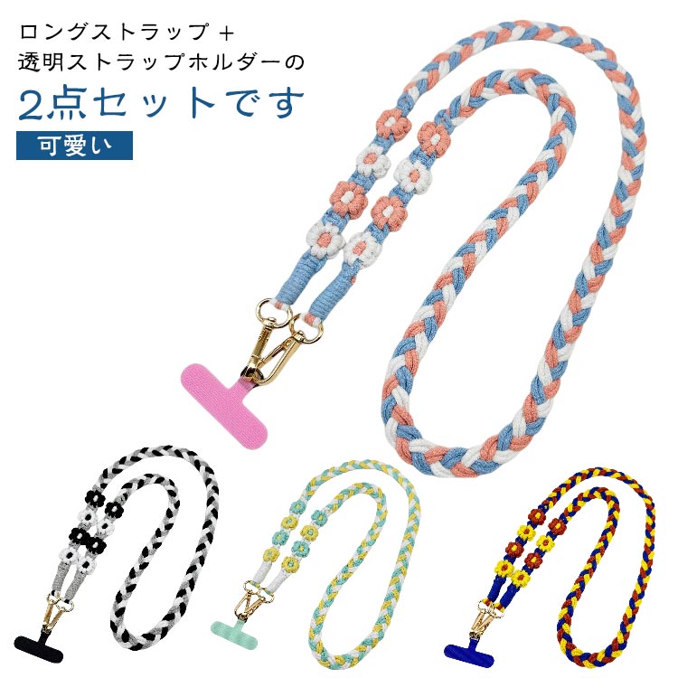 樂天商城 - スマホ ストラップ ショルダー 編み込み 斜めがけ 肩掛け 首掛け スマホショルダー 落下防止 花 フラワー編み 手編み おしゃれ かわいい 大人女子 可愛い 携帯ストラップ ロングストラップ 挟むだけ 簡単装着 レディース 女性