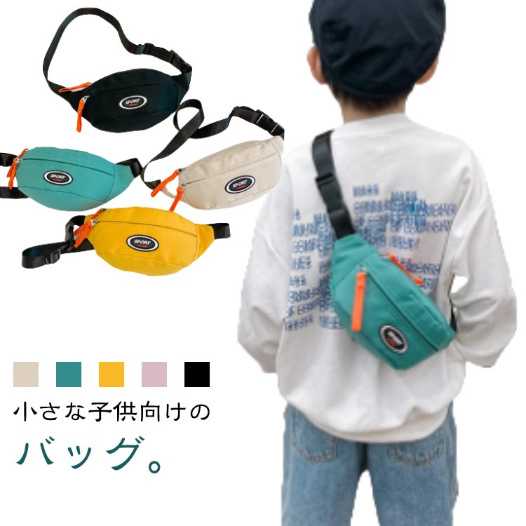 Patterned - キッズ ショルダーバッグ 子供 メッセンジャーバッグ キッズバッグ 小学生 子供鞄 ウエストバッグ ウエストポーチ 保育園 男の子 女の子 斜めがけバッグ ワンショルダー バック ボディーバッグ コンパクト カバン 幼稚園