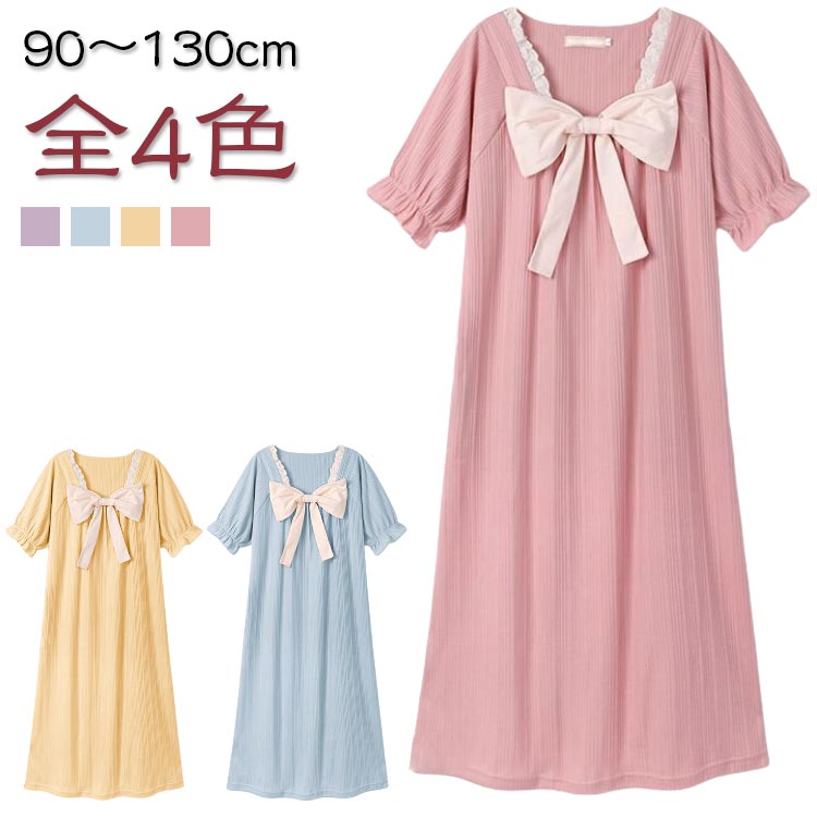 爽やかで通気性が抜群な素材を採用、柔らかくて軽く、春夏は蒸し暑さを一切感じられない。生地は柔らかく、手触り感が抜群、お子様は快適に着用していただけます。 パジャマの前にリボン付き、プリンセスみたいガール、上品はシンプルで個性的なデザインと丁寧な縫製に合わせて、一瞬ですごく甘いキッズに変身します。 ●商品の色は、撮影時の光や、お客様のモニターの色具合などにより、実際の商品と異なる場合がございます。あらかじめ、ご了承ください。 ●製品によっては、生地の特性上、洗濯時に縮む場合がございますので洗濯時はご注意下さいませ。 ▼色味の強い製品によっては他の衣類などに色移りする場合もございますので、速やかに（脱水、乾燥等）するようにお願いいたします。 ▼生地によっては摩擦や汗、雨などで濡れた時は、他の製品に移染する恐れがございますので、着用の際はご注意下さい。 ▼生地の特性上、やや匂いが強く感じられるものもございます。数日のご使用や陰干しなどで気になる匂いはほとんど感じられなくなります。? メーカー希望小売価格はメーカーカタログに基づいて掲載しています