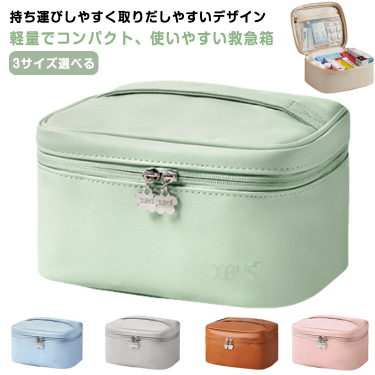 First Aid Supplies - 薬箱 救急箱 救急箱 メディスンボックス 救急ボックス くすり箱 PU革 大容量 防水 汚れ防止 薬ケース お薬ボックス おくすり袋 常備薬 リビングに置ける 救急箱 くすり箱 お薬ボックス 薬 収納 可愛い