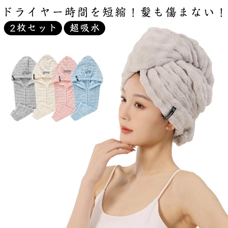樂天商城 - ヘアドライタオル 子供 超吸水 ドライヤー ヘアドライタオル 速乾 タオル キャップ ヘアタオル 髪 ヘアドライキャップ ヘアターバン 厚手 時短 髪が早く乾く 肌触り ふわふわ 長い髪 ふんわり素材 お風呂上がり