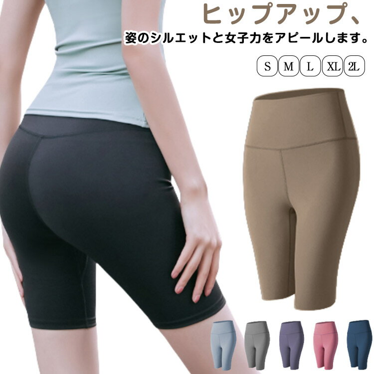 ヒップアップ、姿のシルエットと女子力をアピールします。心地よい着圧感でアクティブな動きを邪魔することなくしっかり体をサポートします。ウェスト部分は太めハイウェスト仕様になっております。お腹を適度に押さえ、ウェスト周辺の引き締め効果が期待できます。ストレッチ・伸びが良くて脚の可動域が広く、動きやすいです。シンプルなのでどんな服でも合わせやすく、デイリーウェアとしてオールシーズン使えるのも嬉しいアイテムです。 ●商品の色は、撮影時の光や、お客様のモニターの色具合などにより、実際の商品と異なる場合がございます。あらかじめ、ご了承ください。 ●製品によっては、生地の特性上、洗濯時に縮む場合がございますので洗濯時はご注意下さいませ。 ▼色味の強い製品によっては他の衣類などに色移りする場合もございますので、速やかに（脱水、乾燥等）するようにお願いいたします。 ▼生地によっては摩擦や汗、雨などで濡れた時は、他の製品に移染する恐れがございますので、着用の際はご注意下さい。 ▼生地の特性上、やや匂いが強く感じられるものもございます。数日のご使用や陰干しなどで気になる匂いはほとんど感じられなくなります。? メーカー希望小売価格はメーカーカタログに基づいて掲載しています