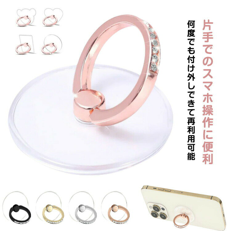 3個セット ホールドリング 360度回転 ローズゴールドカラー リングホルダー スタンド機能 ラインストーン 3個セット ゴールドカラー ブラック シルバー クリア 透明 おしゃれ かわいい