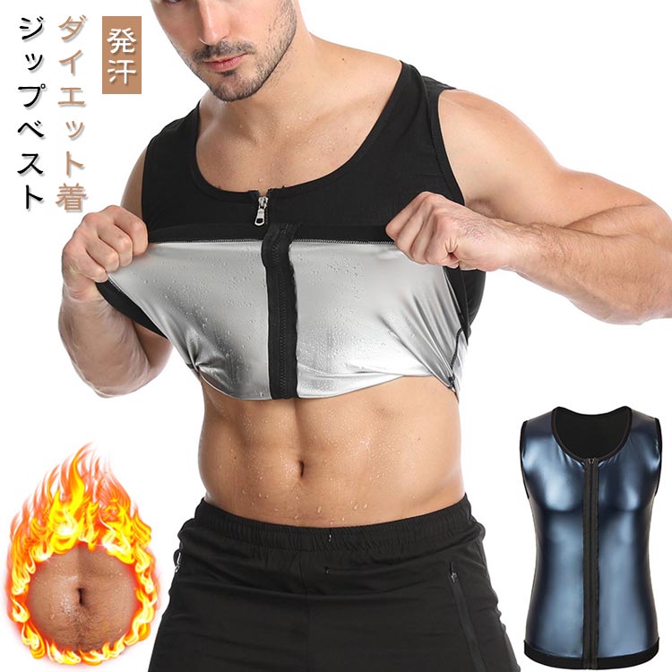 Sauna Suit - ジップベスト 発汗 サウナ シャツ メンズ タンクトップ ダイエット ダイエット着 促進 スーツ 対策 効果 ウエイトトレーニング