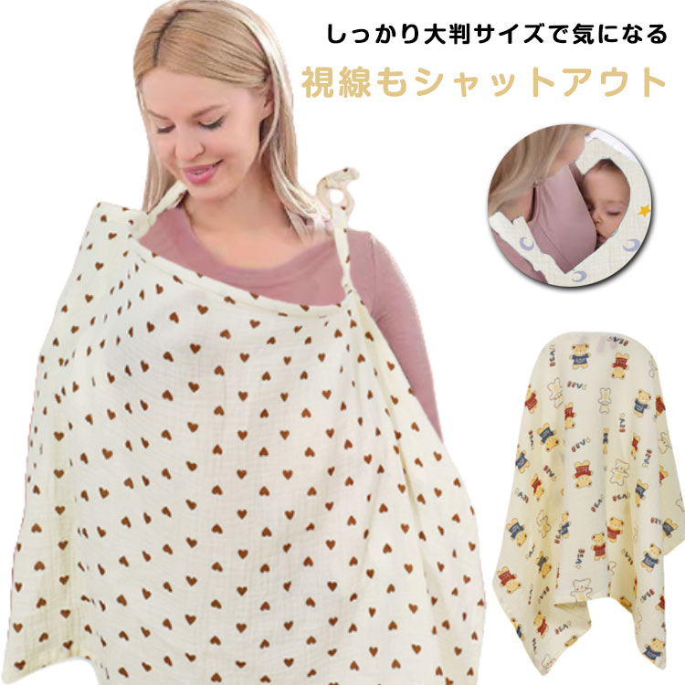通気性の良いワッフル生地！シンプル無地の授乳ナーシングカバーです。 ベビーカーカバーとして赤ちゃんの日除け対策などにも。コンパクトに折りたたんで携帯にも便利出産祝いのギフト・贈り物にもオススメのアイテムです。 ●製造ロットにより、細部形状の違いや、同色でも色味に多少の誤差が生じます。 ●パッケージは改良のため予告なく仕様を変更する場合があります。 ▼商品の色は、撮影時の光や、お客様のモニターの色具合などにより、実際の商品と異なる場合がございます。あらかじめ、ご了承ください。 ▼生地の特性上、やや匂いが強く感じられるものもございます。数日のご使用や陰干しなどで気になる匂いはほとんど感じられなくなります。 ▼同じ商品でも生産時期により形やサイズ、カラーに多少の誤差が生じる場合もございます。 ▼他店舗でもを共有して販売をしている為、受注後欠品となる場合もございます。予め、ご了承お願い申し上げます。 ▼出荷前に全て検品を行っておりますが、万が一商品に不具合があった場合は、お問い合わせフォームまたはメールよりご連絡頂けます様お願い申し上げます。速やかに対応致しますのでご安心ください。