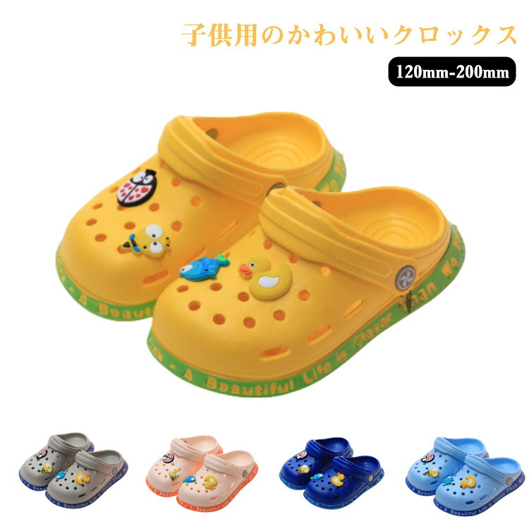 子供用 女の子 スリッパ 女の子 キッズ クロッグサンダル 靴 シューズ 軽量 子供 女の子 ベビー ジュニア 幼稚園 保育園 室内履き ビーチ 海辺 女の子