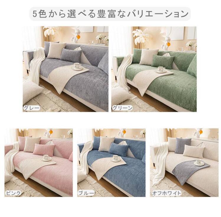 送料無料5色ソファーカバー マルチカバー 滑り止め 4人掛け 3人掛け 2人掛け ソファーカバー 洗濯可 マルチカバー 北欧風 マルチカバー 汚れ防止 室内マット キズ防止 セパレート型 室内マット フルカバー ストレッチ 滑り止め 爪とぎ防止 引っ越し 四季適用 [2]