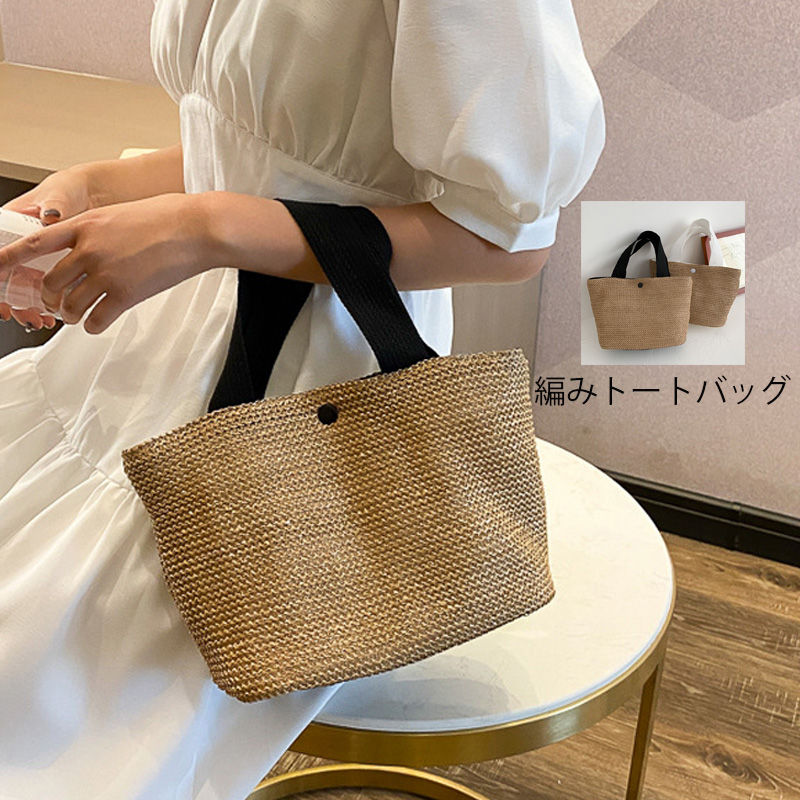 ■素材：草、ポリエステル■サイズ：横約23cm、縦約19cm、厚さ約12cm　■重さ：170g■商品画像についてご覧頂く際の環境やお使いのパソコン環境及び携帯電話の動作環境などにより、商品画像の色が,実際の商品と若干異なる場合がございます。 ■ 汗ばんでいるときなど衣服が濡れているとき、白い服とバックがこすれると、色がうつる可能性がございます。