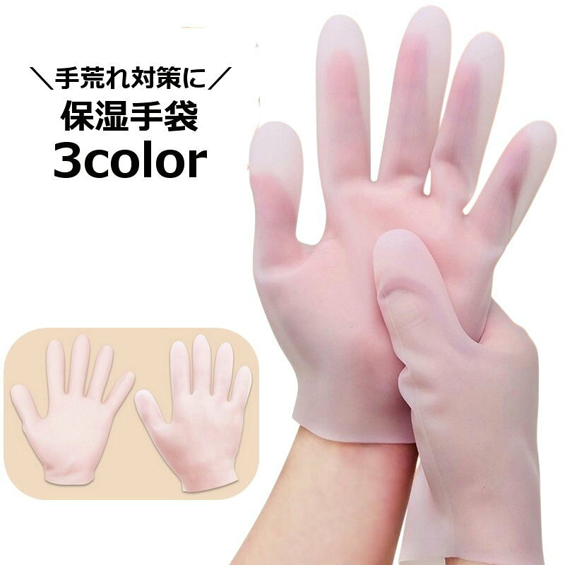 手の乾燥、手荒れ対策に◎シリコン製の保湿手袋です。※左右（1ペア） サイズについて画像をご参照ください。 カラーについて生産ロットにより柄の出方や色の濃淡が異なる場合がございます。お使いのモニターや撮影時の光の加減などにより画像と実際の商品のカラーが異なる場合もございます。予告なしにカラーやデザインなどの変更がある場合もございます。 素材についてシリコン