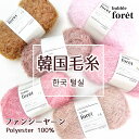 【Bubble foret】 バブルフォレ ファンシーヤーン キラキラ毛糸 1玉 90g 230m 韓国毛糸 スセミ糸 パウダーピンク インディピンク オールドローズ ヘーゼルナッツ ココア ダルゴナ ブラウン かわいい
