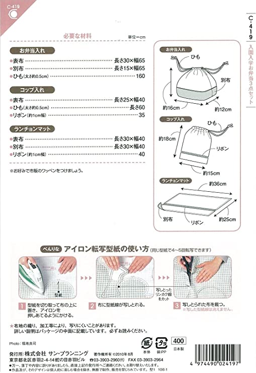 【型紙】 入園入学 お弁当3点セット Pattarn-419(SF-04) お弁当入れ コップ入れ ラ...
