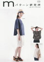 【型紙】ポンチョ ブラウス pattern-M160(SF-04) 洋服 トップス 大人 女性 身長160cm前後 ソーイング おしゃれ シンプル パターン 実物大型紙 実寸大 レシピ 作り方 説明書