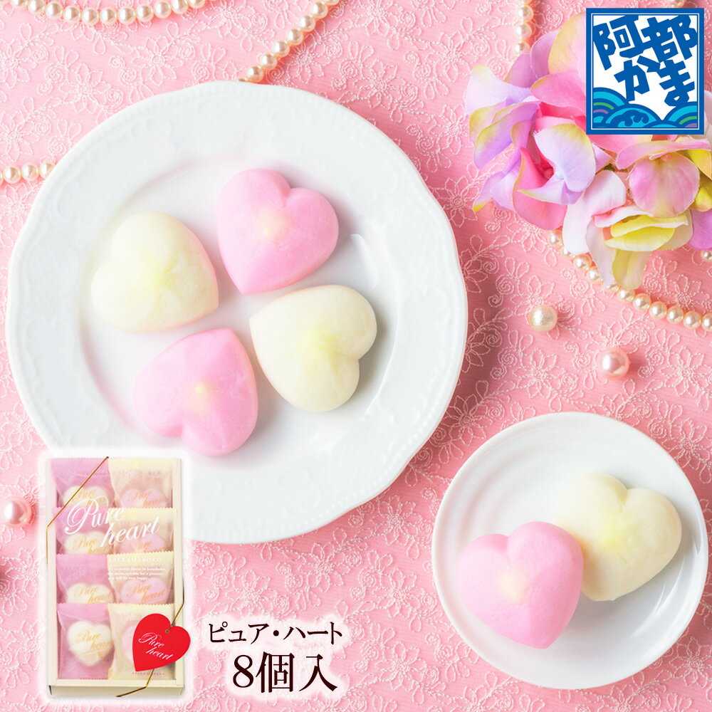 予約開始【ピュア・ハート 8個入】 2/1(月)-発送開始/ バレンタイン かまぼこ 蒲鉾 甘くない チョコ以外 健康 おもしろ プレゼント 義理 会社 友チョコ おすすめ 本命 かわいい おしゃれ 評判 人気 笹かまぼこ 笹かま あべかま 阿部蒲鉾店