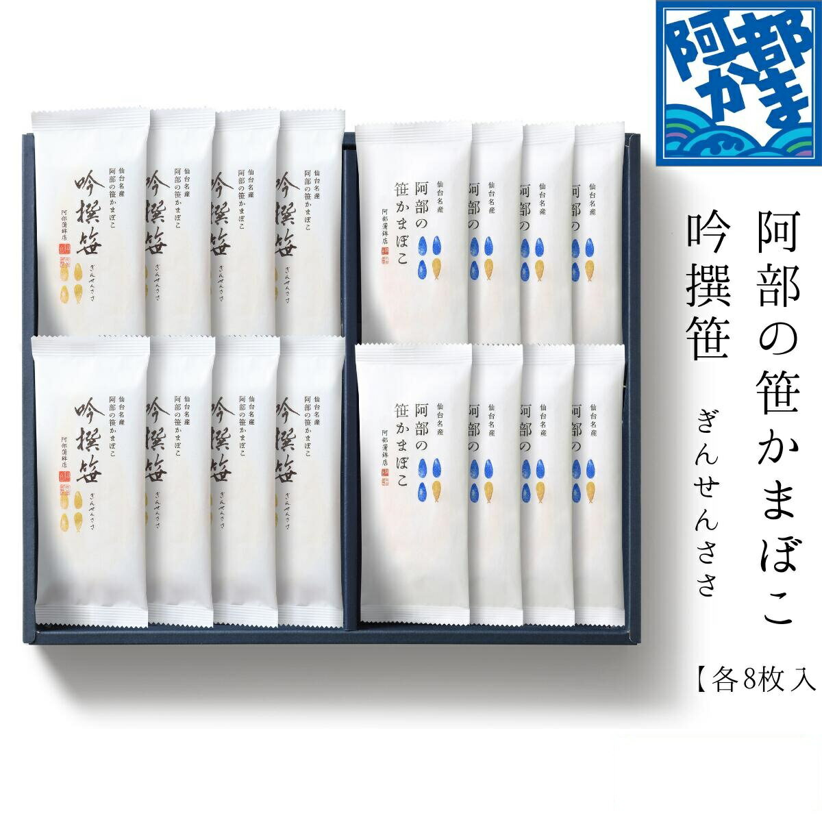 【特別送料 東北693円 その他地域748円】「阿部の笹かまぼこ」と、ジ...