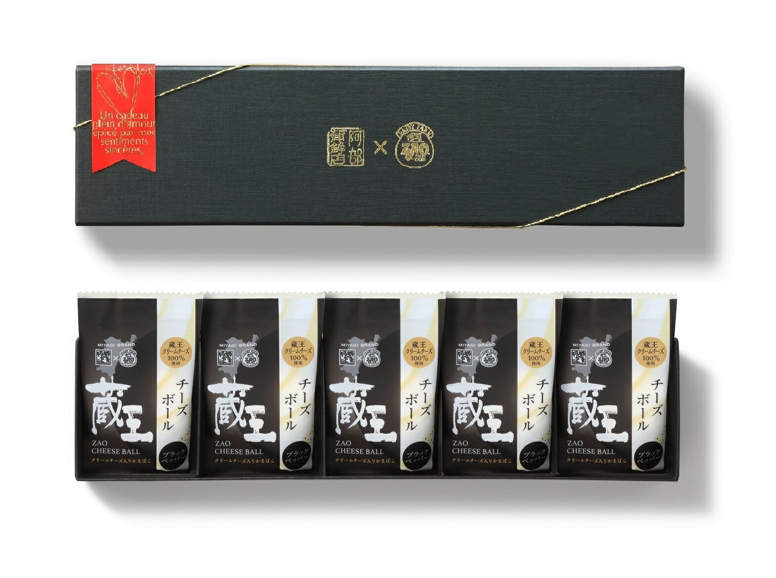 【蔵王チーズボールブラックペッパー5個入】　/　かまぼこ 蒲鉾 笹蒲鉾 仙台 笹かまぼこ ささかま 東北 名産 元祖 宮城 贈り物 ギフト プレゼント お土産 お取り寄せ ごほうび 評判 人気 阿部かま あべかま 阿部蒲鉾店 詰め合わせ バレンタイン ホワイトデーのサムネイル