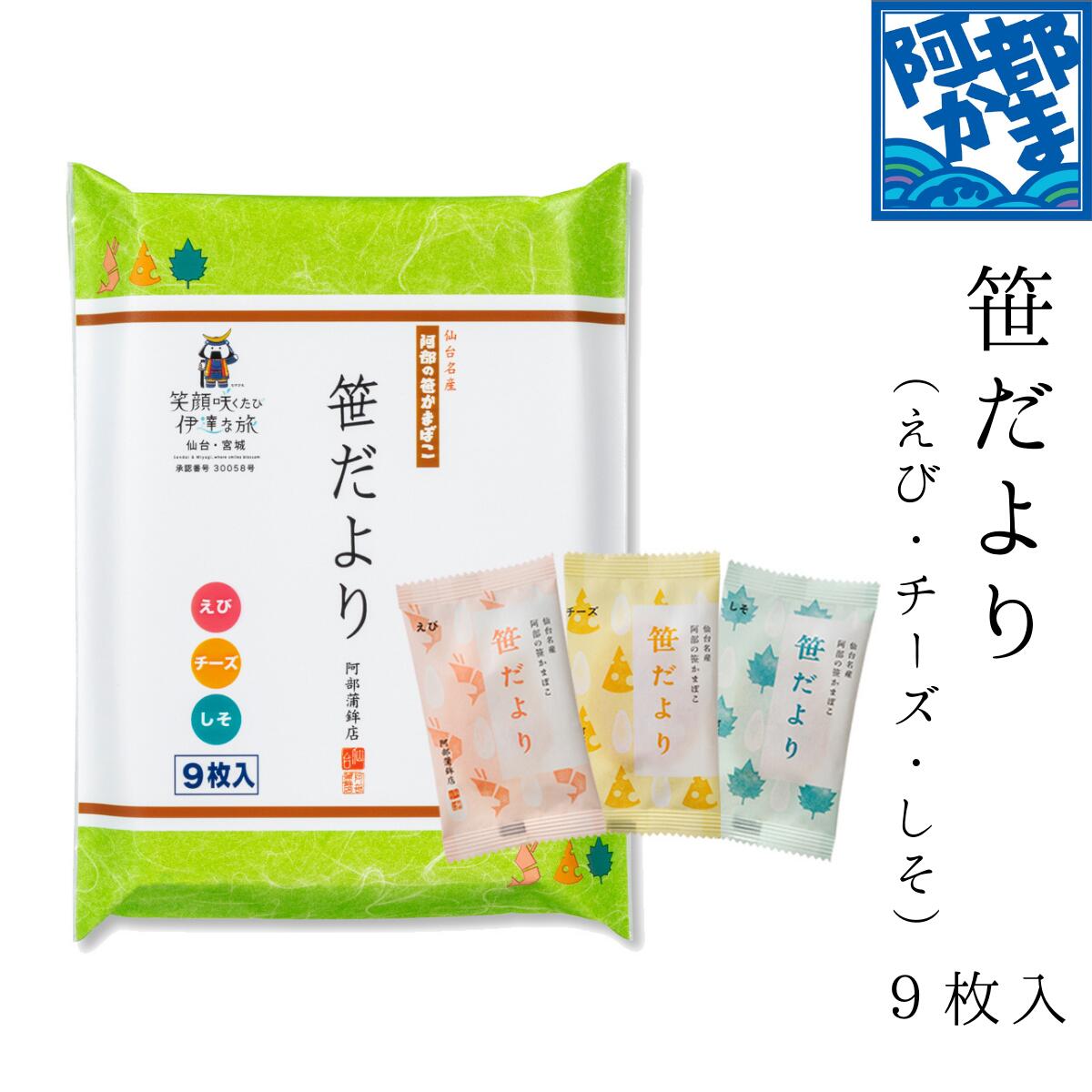 全国お取り寄せグルメ食品ランキング[笹かまぼこ(31～60位)]第46位