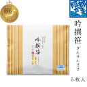 【ジャパンフードセレクション・グランプリ受賞】プレミアム笹かまぼこ【A-5P】 吟撰笹 5枚入 /　かまぼこ 蒲鉾 笹蒲…