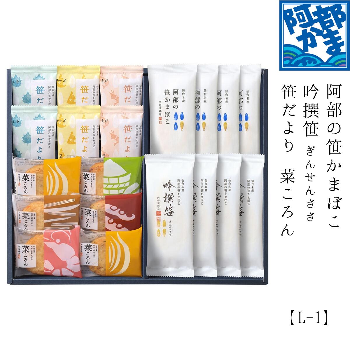 人気商品を詰め合わせた4千円台の詰合せ。 魚の旨みがしっかりする定番の味「阿部の笹かまぼこ」と、真鯛入りのプレミアムな「吟撰笹」の食べ比べができます。 ──────────────────────────── 環境保護のため「簡易包装」 で...