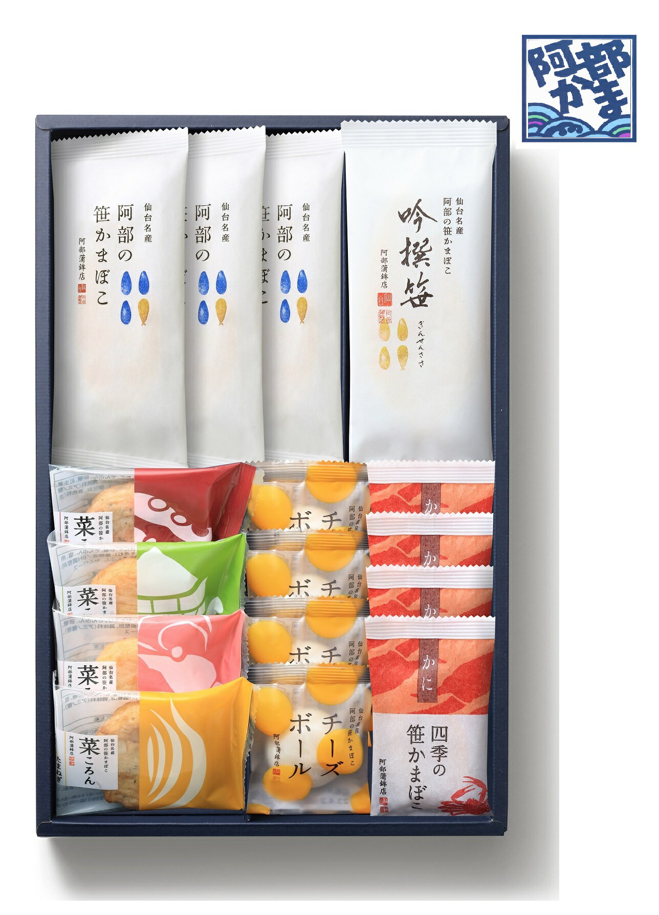 特別送料693円～【AF-冬SP】かまぼこ 蒲鉾 笹蒲鉾 仙台 笹かまぼこ ささかま 東北 名産 元祖 宮城 贈り物 ギフト プレゼント お土産 お取り寄せ ごほうび 評判 人気 阿部かま あべかま 阿部蒲鉾店 詰め合わせ