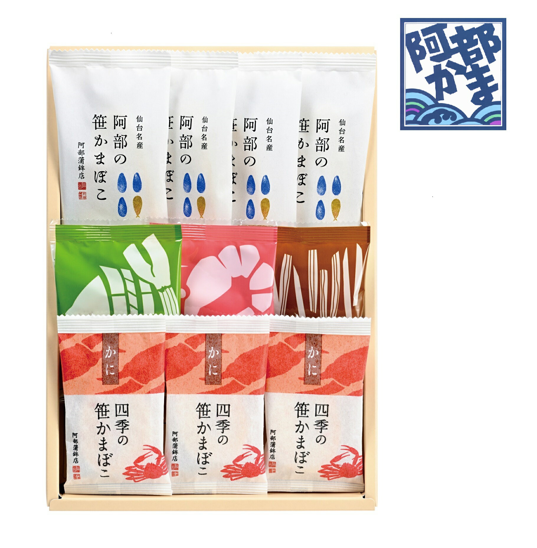 【冬季限定 DSS－冬1】/　かまぼこ 蒲鉾 笹蒲鉾 仙台 笹かまぼこ ささかま 東北 名産 元祖 宮城 贈り物 ギフト プレゼント お土産 お取り寄せ ごほうび 評判 人気 阿部かま あべかま 阿部蒲鉾店 詰め合わせのサムネイル