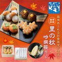 里の秋 + 吟撰笹 【里の秋 A-5】 / 和菓子のようなかまぼこ 細工かまぼこ 蒲鉾 笹蒲鉾 仙台 笹かまぼこ ささかま 東北 名産 元祖 宮城 贈り物 ギフト プレゼント お土産 お取り寄せ ごほうび 評判 人気 阿部かま 阿部蒲鉾店 詰め合わせ 敬老の日