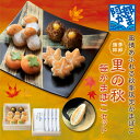 里の秋 + 阿部の笹かまぼこ 【里の秋 N-5】 / 和菓子のようなかまぼこ 細工かまぼこ 蒲鉾 笹蒲鉾 仙台 笹かまぼこ ささかま 東北 名産 元祖 宮城 贈り物 ギフト プレゼント お土産 お取り寄せ ごほうび 評判 人気 阿部かま 阿部蒲鉾店 詰め合わせ 敬老の日