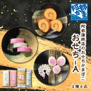 送料込みギフト【おせち-A(袋入)】期間限定 おせちかまぼこ / 小板 伊達巻 なると巻 かまぼこ 蒲鉾 笹蒲鉾 仙台 笹かまぼこ 東北 名産 宮城 贈り物 ギ...