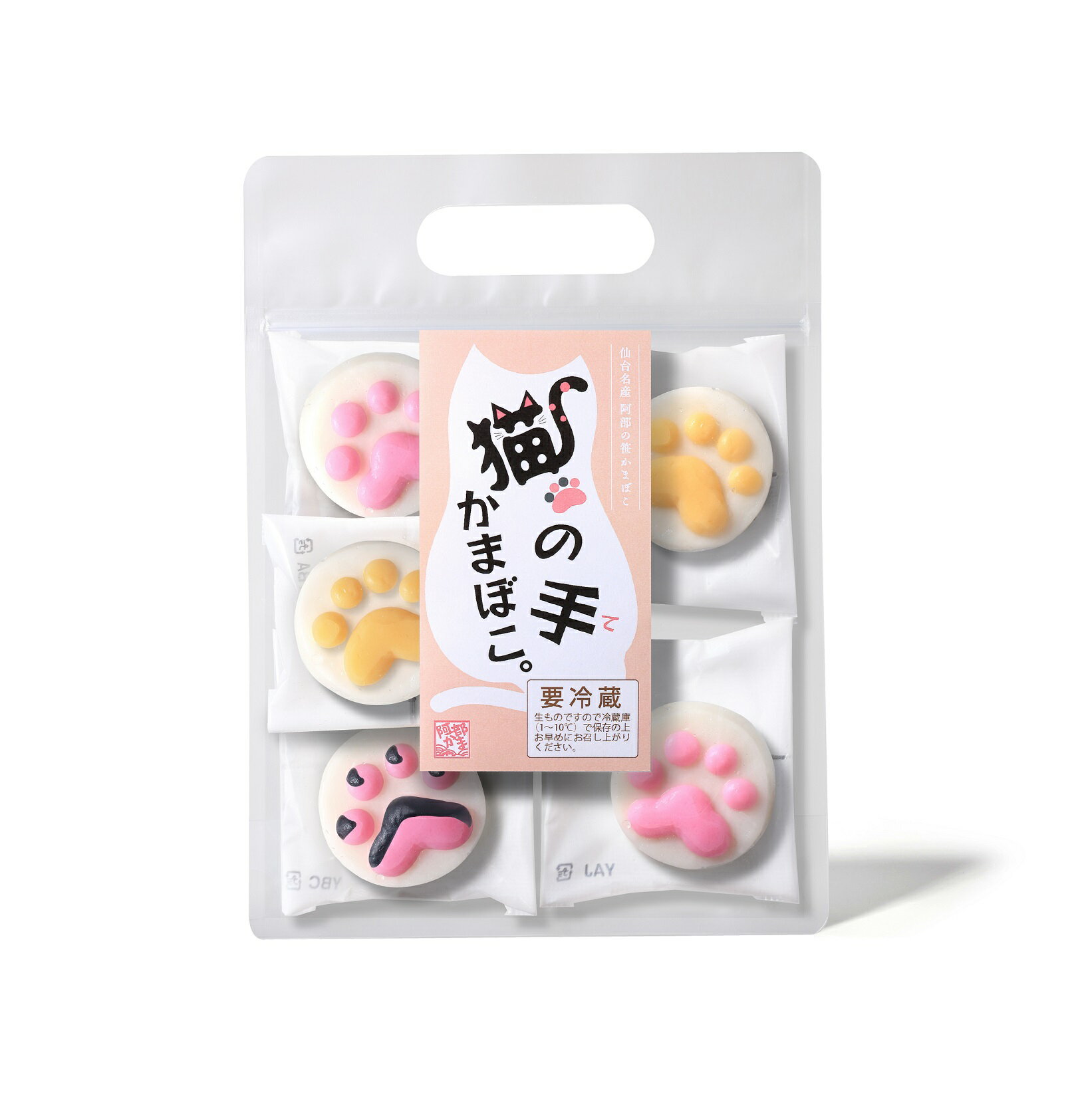 【期間限定】猫の手かまぼこ。 / かまぼこ 蒲鉾 笹蒲鉾 仙台 細工蒲鉾 笹かまぼこ ささかま 東北 名産 元祖 宮城 贈り物 ギフト プレゼント お土産 お取り寄せ ごほうび 評判 人気 阿部かま あべかま 阿部蒲鉾店 詰め合わせ 入学 御祝い 職人 かわいい