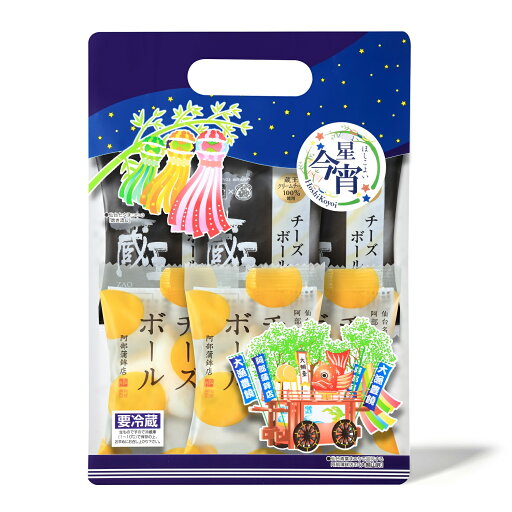 星型チーズボール【星今宵(ほしこよい)】 / かまぼこ 蒲鉾 笹蒲鉾 仙台 笹かまぼこ ささかま 東北 名産 元祖 宮城 贈り物 ギフト プレゼント お土産 お取り寄せ ごほうび 評判 人気 阿部かま あべかま 阿部蒲鉾店 詰め合わせ 星型チーズボール【星今宵(ほしこよい)】 / かまぼこ 蒲鉾 笹蒲鉾 仙台 笹かまぼこ ささかま 東北 名産 元祖 宮城 贈り物 ギフト プレゼント お土産 お取り寄せ ごほうび 評判 人気 阿部かま あべかま 阿部蒲鉾店 詰め合わせ