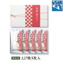 先行販売【えび焼5枚入】/ かまぼこ 蒲鉾 笹蒲鉾 仙台 笹かまぼこ ささかま 東北 名産 元祖 宮城 贈り物 ギフト プレゼント お土産 お取り寄せ ごほうび...